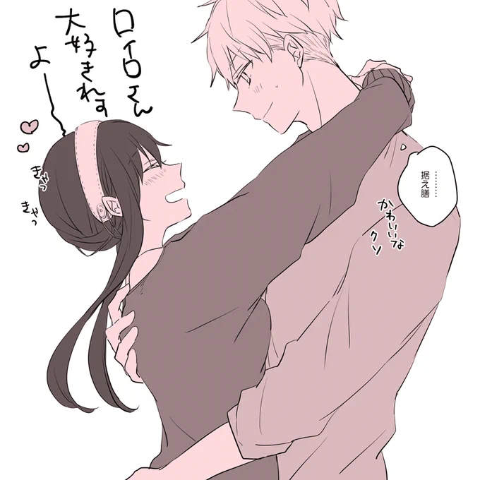 今日も妻がかわいい(ロイヨル) 