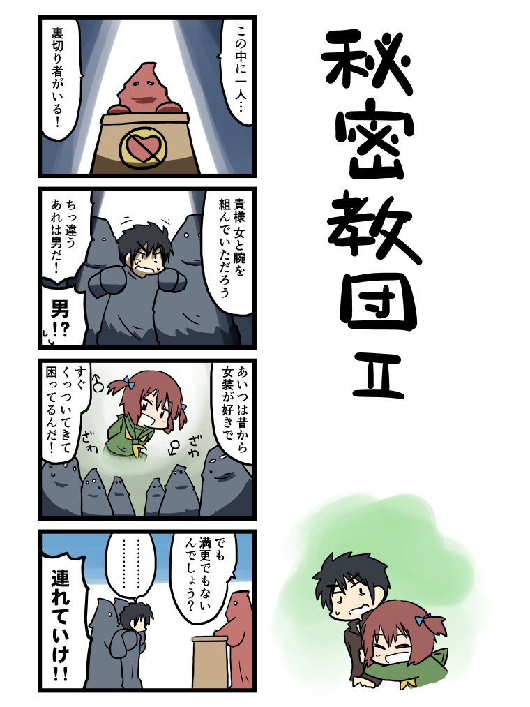 一応こんな流れの4コマです。 