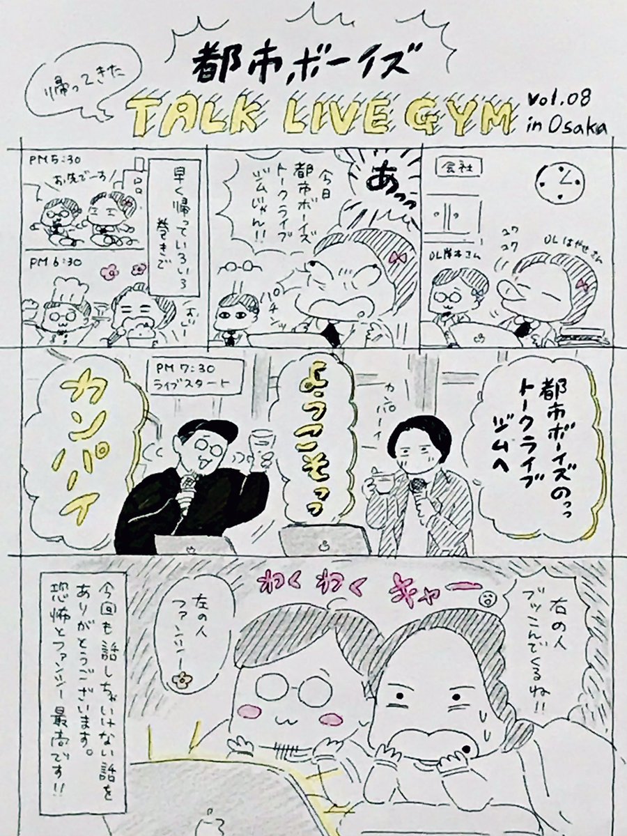 都市ボーイズ単独ライブin大阪、配信で観ました〜!
今回も「うわぁ〜…」と声が漏れちゃう程最高でした。(毎回漏れてますが)いつもいつもありがとうございます。
アーカイブ見まくります!🦌🦌

#都市ボーイズ 