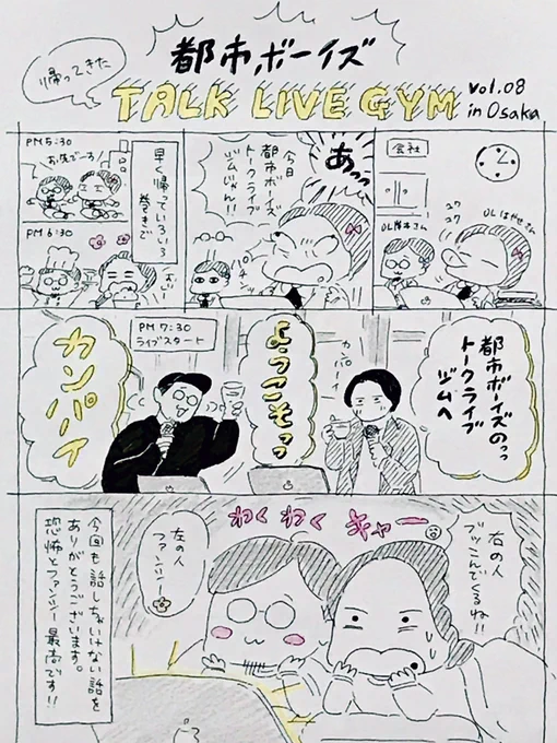 都市ボーイズ単独ライブin大阪、配信で観ました〜!
今回も「うわぁ〜…」と声が漏れちゃう程最高でした。(毎回漏れてますが)いつもいつもありがとうございます。
アーカイブ見まくります!🦌🦌

#都市ボーイズ 