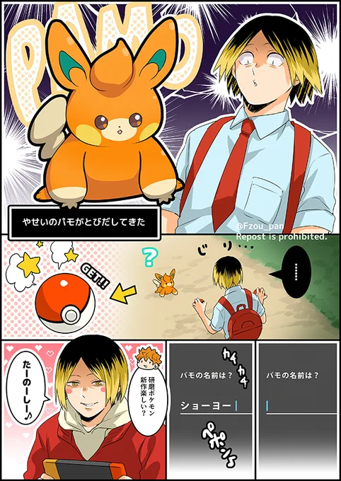 新作ポケモンと研磨くん 