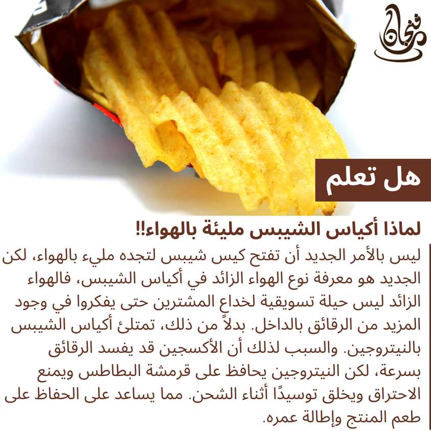 Funnjaan's tweet photo. لماذا أكياس الشيبس مليئة بالهواء!! https://t.co/P1bFiWvxLx