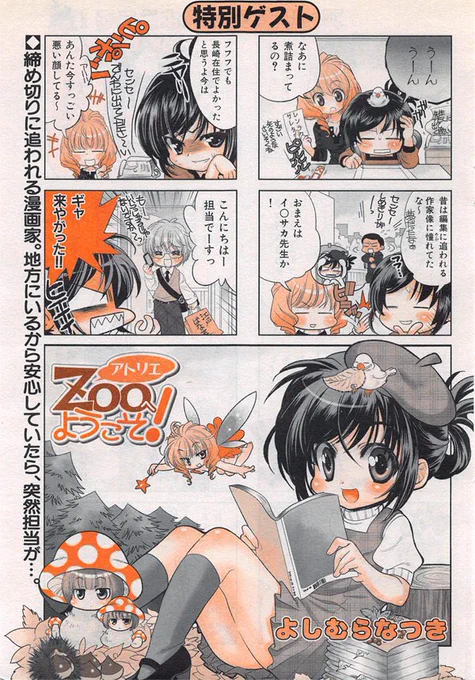 今となっては貴重な2色刷り #アトリエZOOへようこそ 