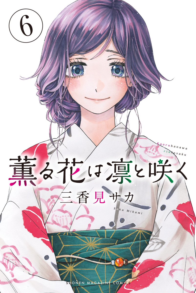 Kaoru Hana Wa Rin To Saku Baka Manga Mogura on Twitter: "RT @MangaMoguraRE: "Kaoru hana wa Rin to saku