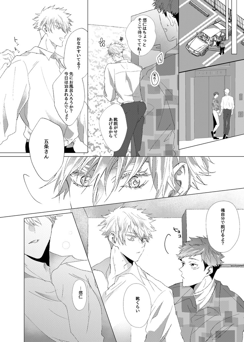 管理したい五と特に気にしない悠⑥
続きはこの後あげます 
