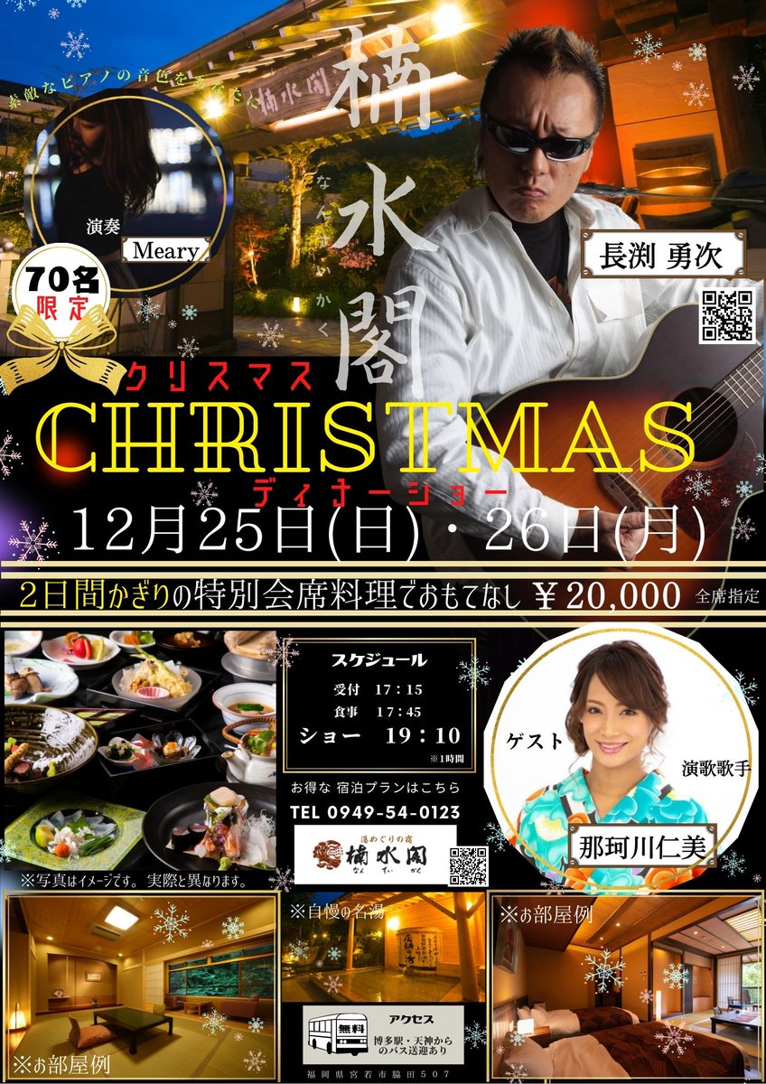Ek0506's tweet photo. 今日は勇次さんとMearyの🤗
楠水閣クリスマスディナーショーの1回目のリハーサルでした🎼😀🎼
ディナーショーが楽しみです🥰
#長渕勇次
#Meary
#那珂川仁美
#湯めぐりの宿楠水閣
#楠水閣
#ジョン君
#クリスマスディナーショー
#福岡
#ものまね
#長渕剛ファン https://t.co/GNdJJkoAcG