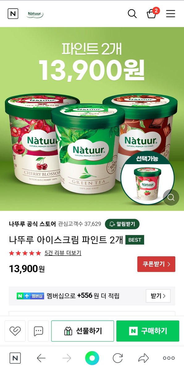 bevegan21's tweet photo. 나뚜루 온라인몰 파인트 원쁠원‼️ 비건 퓨어코코넛, 초코나무의 숲 구매가능하고 레몬 어쩌고도 비건추정~ https://t.co/h6UY5q5hEw #나의비거니즘일기 (비건으로..사주세요...) https://t.co/TKG3gLx1oW