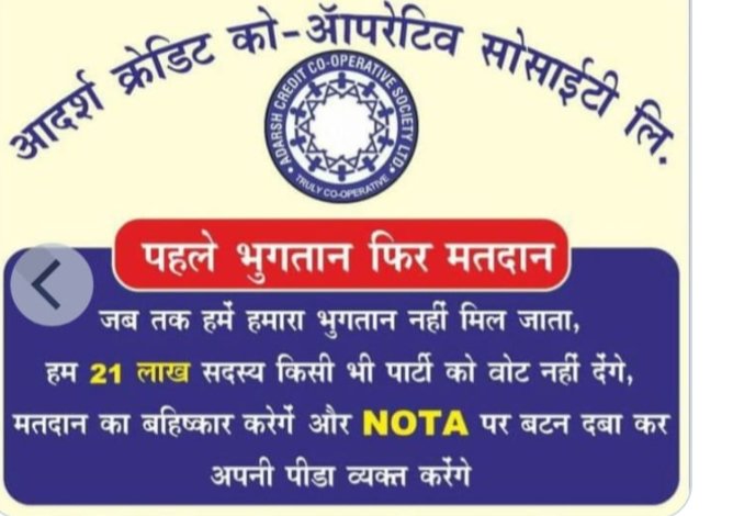 आर्दश क्रेडिट पर गत4वर्षो मे कोई भी गैरकानूनीआरोप न्यायालय से साबित नही हुआ है आपकी सरकार ने निर्दोष 21लाख निवेशको के एक करोड परिवारो की जमा बचत को छीन कर उन्हें तबाह किया हुवा है
क्याआपकी सरकार पूंजीपतियो पर ही मेहरबान रहेगीऔर गरीब बेसहारा लोगो को बर्बाद करती रहेगी
<a href="/narendramodi/">Narendra Modi</a>