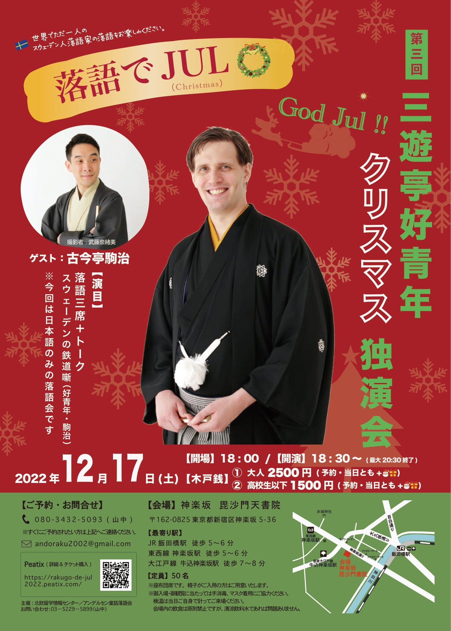 三遊亭好青年 Sanyutei Kouseinen スウェーデン人落語家 on Twitter