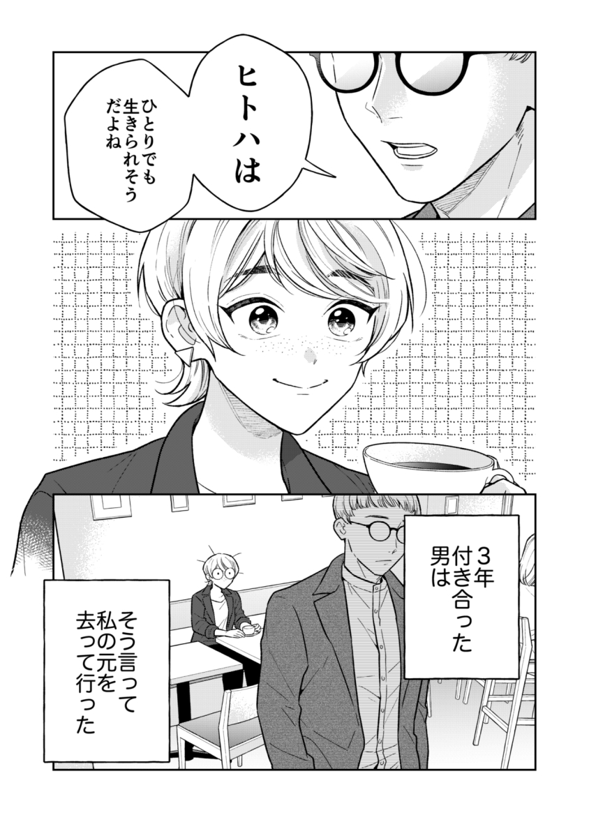 「ひとりでも生きられそう」って、それって褒めてるの?(1/15)
#漫画が読めるハッシュタグ 