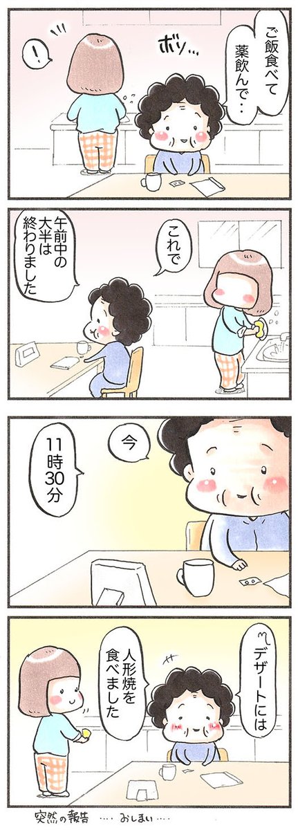 「台所のおばあちゃん 〜2選〜」
#漫画が読めるハッシュタグ 