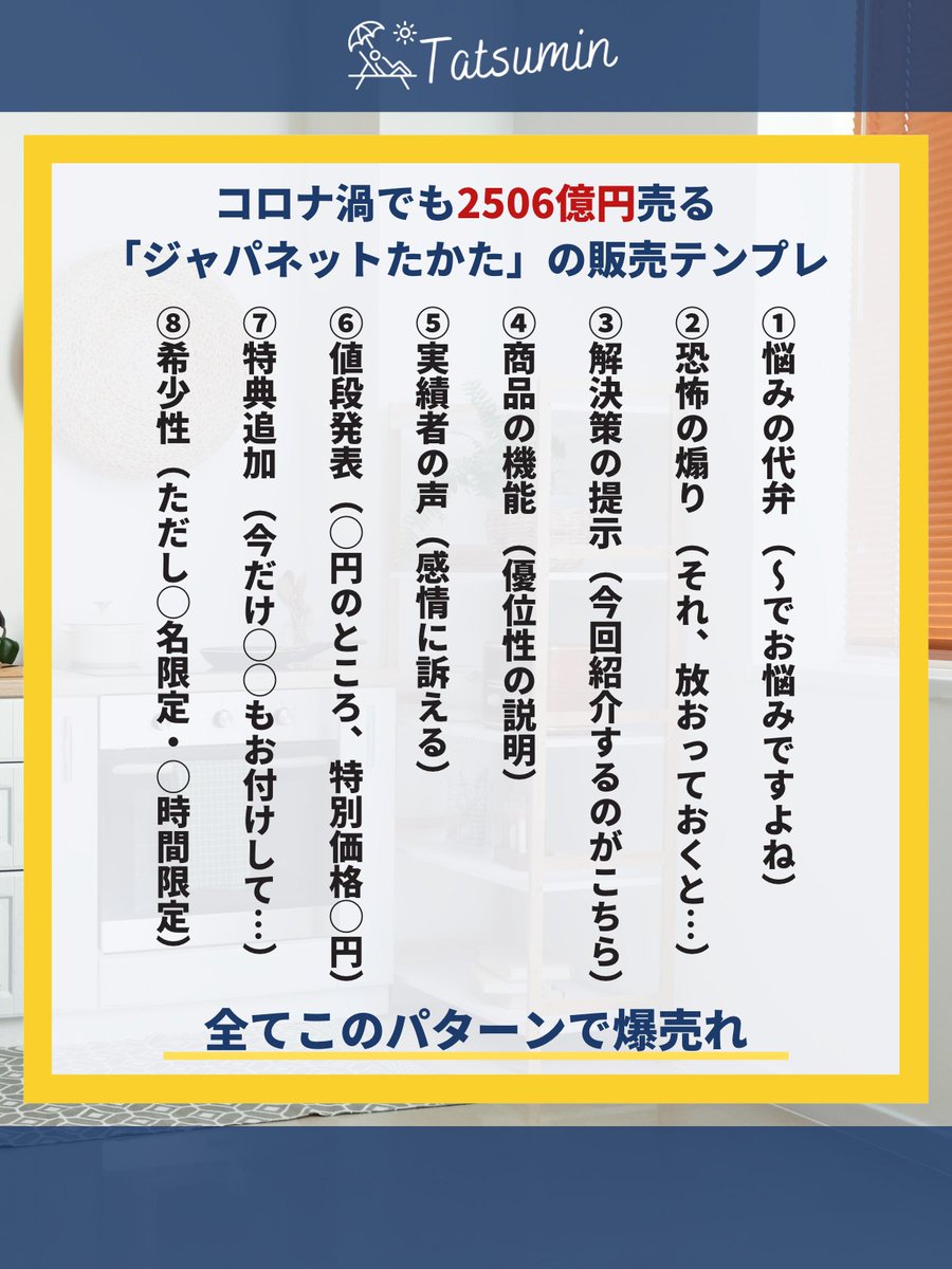 shennronn_Drums's tweet photo. コロナ渦でも2,506億売るジャパネットたかたの販売テンプレが凄すぎた… https://t.co/1GF1Cfk2rw