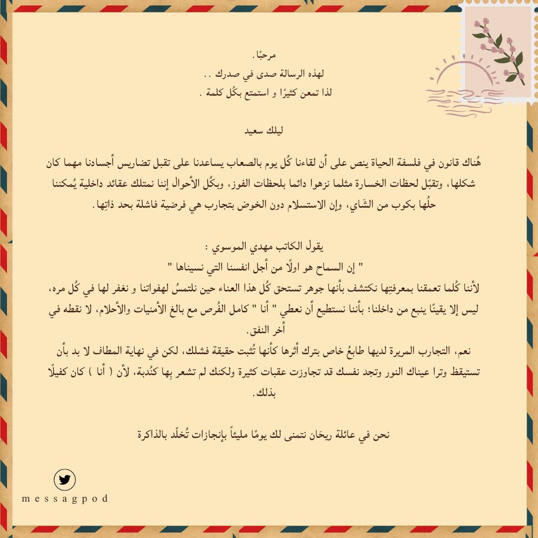 messagpod's tweet photo. دمتِ بحب وفرح @EhssanAlahmri🤍..
نتمنّى أن نكون قبساً من نور في مجموعة رسائلكِ💌

"إن السماح هو أولاً من أجل انفسنا التي نسيناها" https://t.co/ZyKwOhen5B