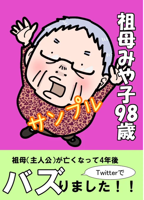 【祖母みや子98歳】12/31冬コミ2日目に新刊出ますどうぞ宜しくお願い致します国際展示場西棟み33a サークル名KIYOKIYOKINGDOM#冬コミ101お品書き #冬コミ101 