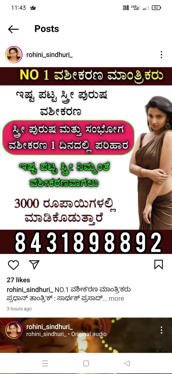 100_ashok's tweet photo. @SindhuriDr  ಮೇಡಂ ಅವರೇ ನಿಮ್ಮ ಹೆಸರಿನ ಮೇಲೆ #instagram ಖಾತೆ ತೆಗೆ��ು #ಸ್ತ್ರೀ #ಪುರುಷ ವಶೀಕರಣ 1 ದಿನದಲ್ಲಿ ಪರಿಹಾರ 3000 rs ಗಳಲ್ಲಿ ಮಾಡುತ್ತಾರೆ no 8431898892 ಇ ತರ ಸಂಖ್ಯೆ ನಮೂದು ಸಹ ಮಾಡಿದ್ದರೆ ಇಂತವರ ಮೇಲೆ ಕಾನೂನು ಕ್ರಮ ತೆಗೆದು ಕೊಳ್ಳಿ ಇಲ್ಲದಿದ್ದರೆ ನಿಮ್ಮ ಹೆಸರನ್ನು ಕೀರ್ತಿಯನ್ನು ದುರುಪಯೋಗ ಮಾಡುವರು #banmoudya https://t.co/oxN6jjChZQ
