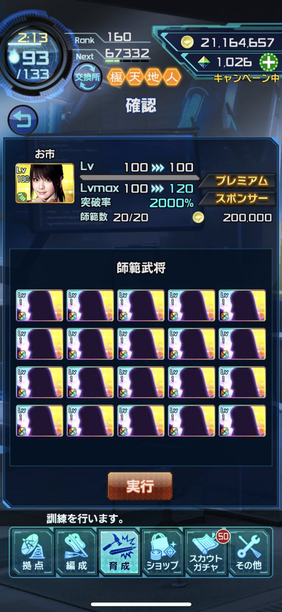kimdragon02's tweet photo. このゲームで大事なのはブレないことだと思うんですよね。

#nobunaga20XX #舞台信長の野望  #田中れいな  #この武将をフル開眼してるのは某だけだろう　#この武将をフル大開眼レベル120にしているのは某だけだろう #マリトッツォ　#モーニング娘 https://t.co/kQsAbtovnW