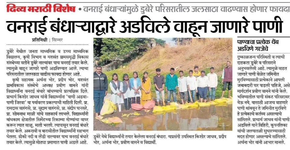 InfoNashik's tweet photo. वनराई बंधाऱ्यांद्वारे अडविले वाहून जाणारे पाणी;
वनराई बंधाऱ्यांमुळे डुबेरे परिसरातील जलसाठा वाढण्यास होणार फायदा
#Nashik #Students #labour #forest_cannel #water #crices https://t.co/uAnWZv65cZ