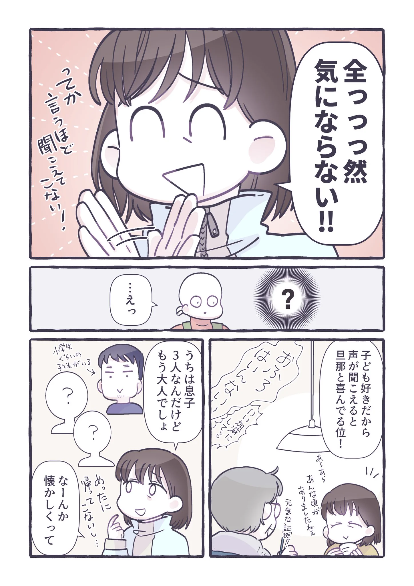 子育て中のママを救った言葉。子どもが出す声や音で癒されている人もいるんです。