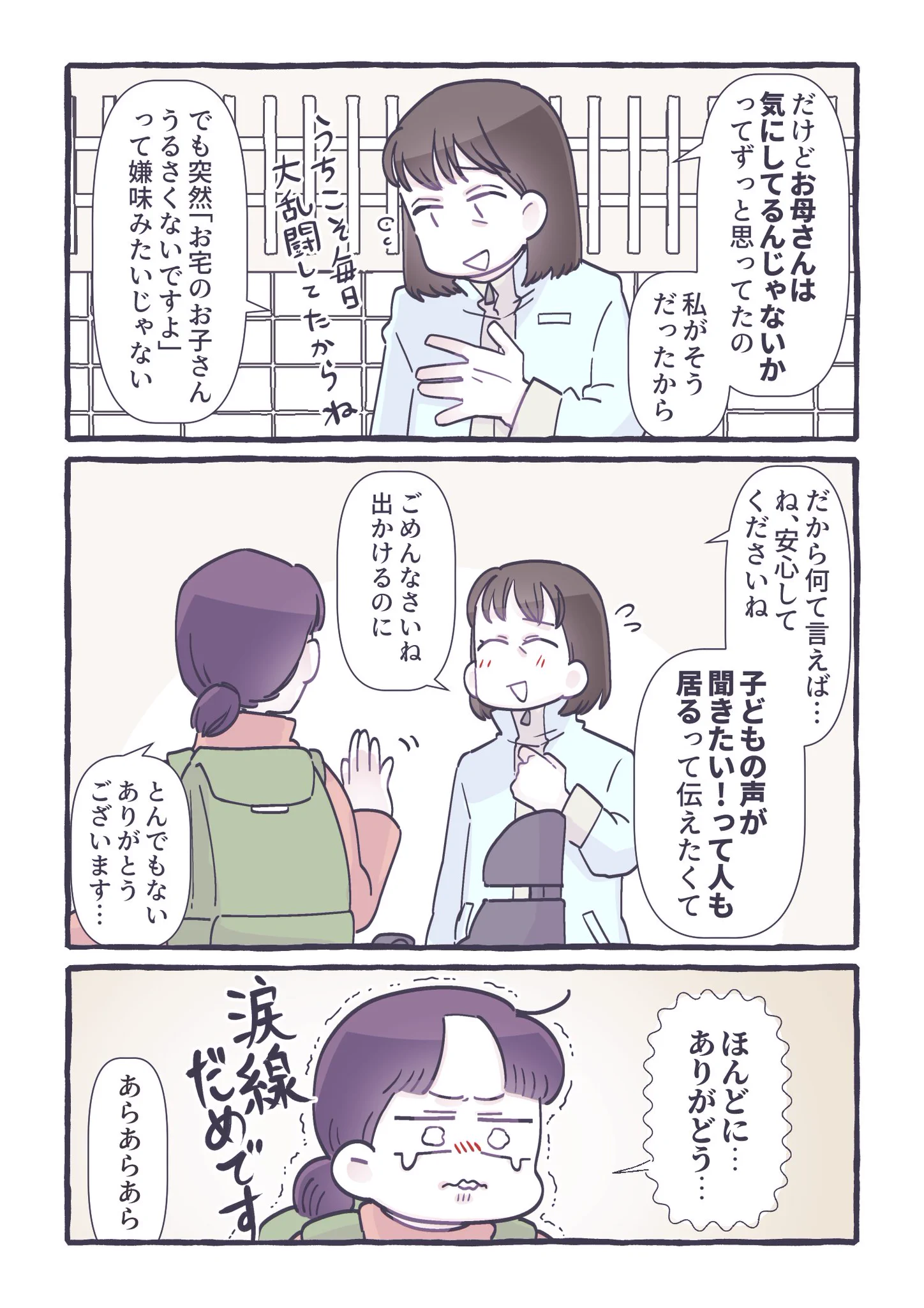 子育て中のママを救った言葉。子どもが出す声や音で癒されている人もいるんです。