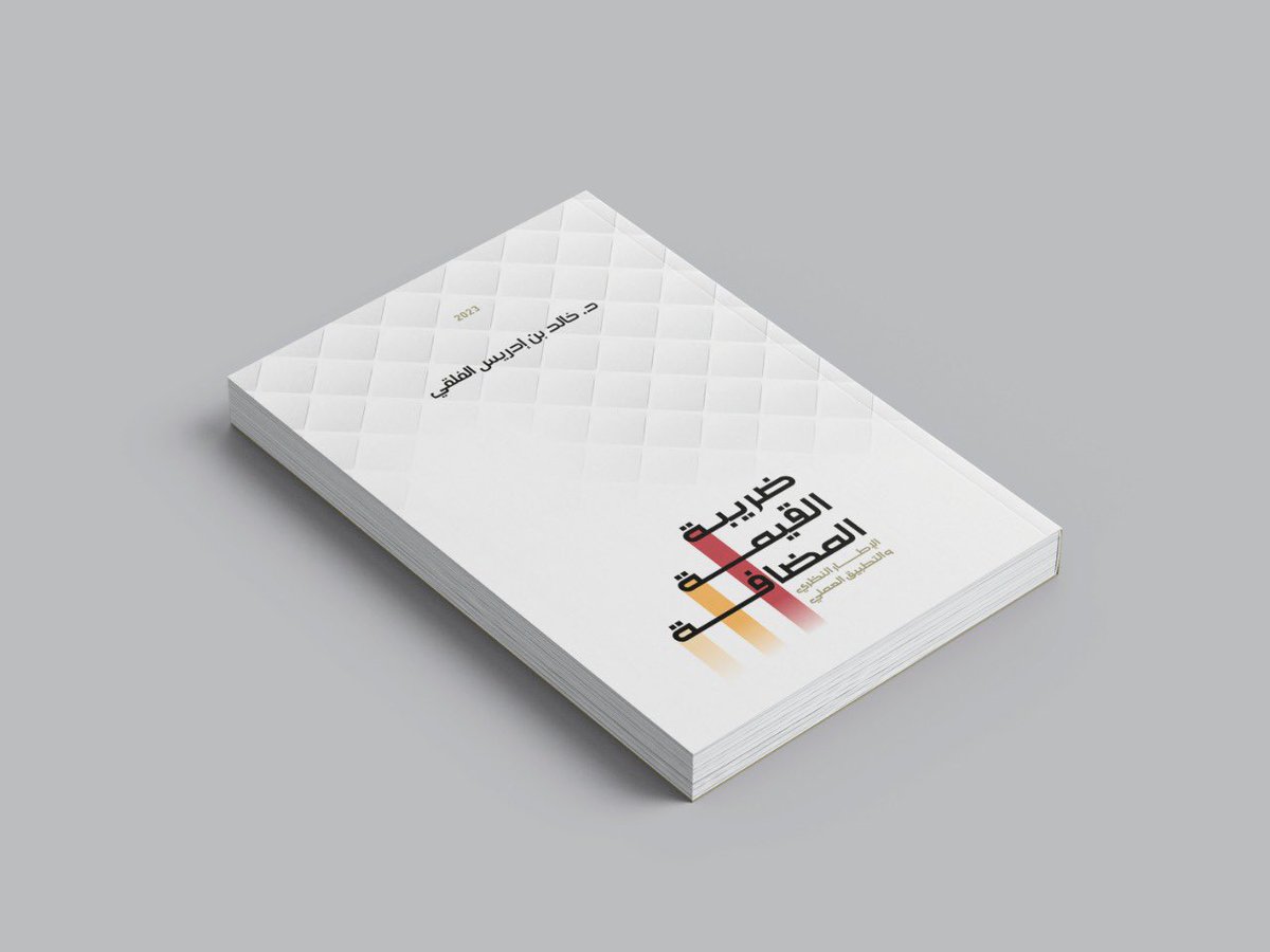 خالد بن إدريس الفلقي tweet media