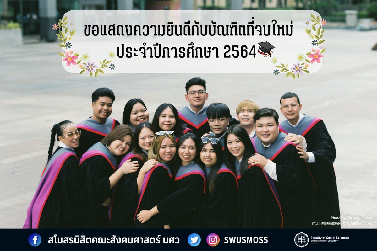 swusmoss's tweet photo. Congratulations !!💜💐🎉
ขอแสดงความยินดีกับบัณฑิตจบใหม่ คณะสังคมศาสตร์ ปีการศึกษา 2564 🎓✨
#รั���ปริญญา #บัณฑิตมศว #คณะสังคมศาสตร์มศว #ทีมมศว #swugrad https://t.co/PQRuI7UNt4