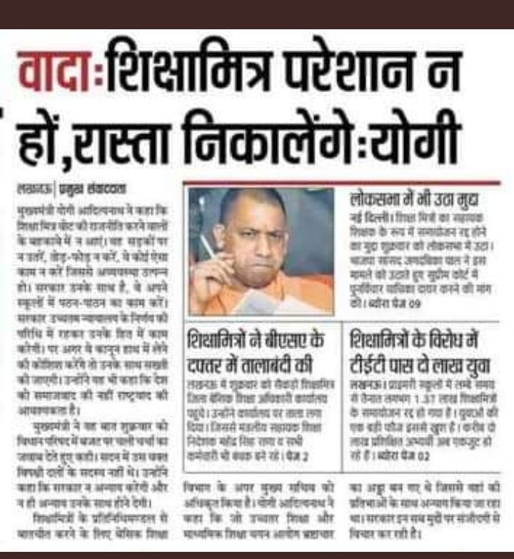 munendrayadav82's tweet photo. जीवंत उदाहरण है कि जो दर्द देता है वही उस दर्द को बेहतर तरीके से मिटा सकता है। 
माननीय मुख्यमंत्री जी श्री @myogiadityanath जी शिक्षामित्रों के भी मुख्यमंत्री हैं शिक्षामित्रों के दुःख दूर होंगे ..मुझे पूरा भरोसा है

"रघुकुल रीति सदा चलि आयी,
प्राण जाय पर वचन न जाई"
@myogioffice https://t.co/LQSacjVpVy