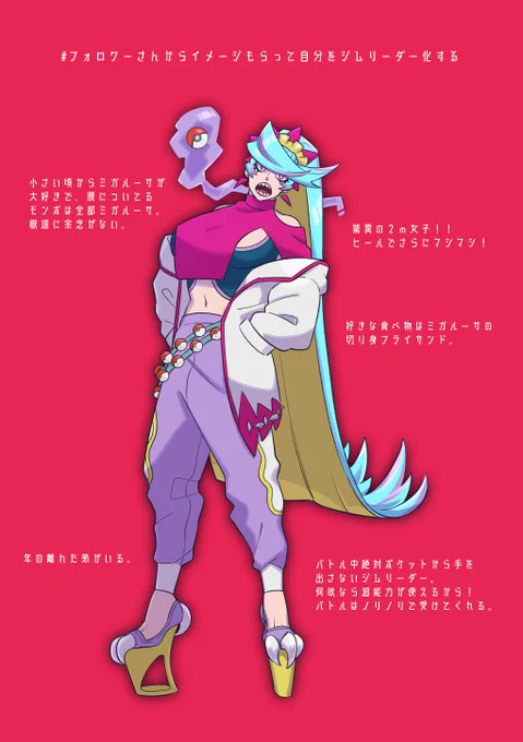 クソデカ女ジムリができました!  