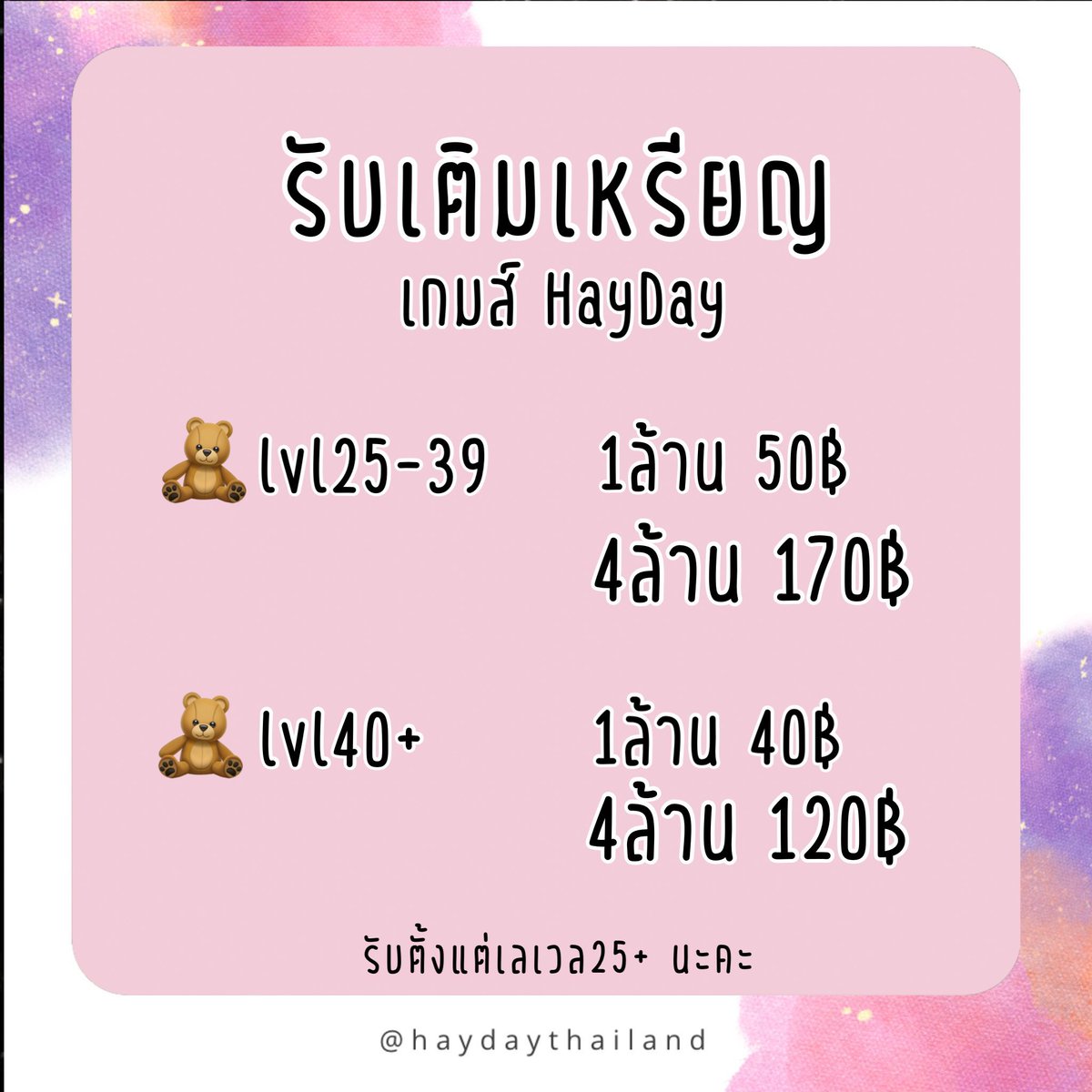 Hayday Thailand🫶🏻ขายไอเทมเฮเด tweet media