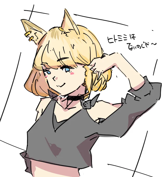 おまえ!ひとみみあんじゃねえか!!! 