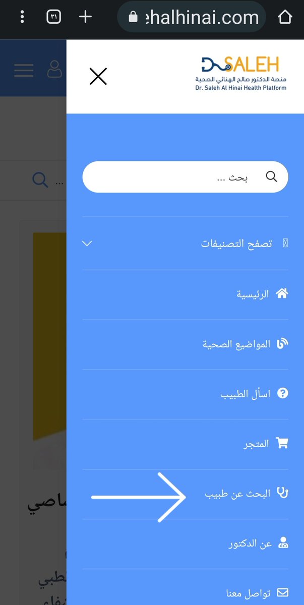 هل تبحث عن طبيب في تخصص محدد؟
تستطيع ذلك من خلال منصتي الصحية الرقمية في قسم ابحث عن طبيب حيث تحتوي على 210 طبيبا في 55 تخصصا مع اسم المؤسسات الصحية الخاصة التي يداومون فيها وأرقام هواتف تلك المؤسسات لحجز المواعيد. 
رابط المنصة drsalehalhinai.com