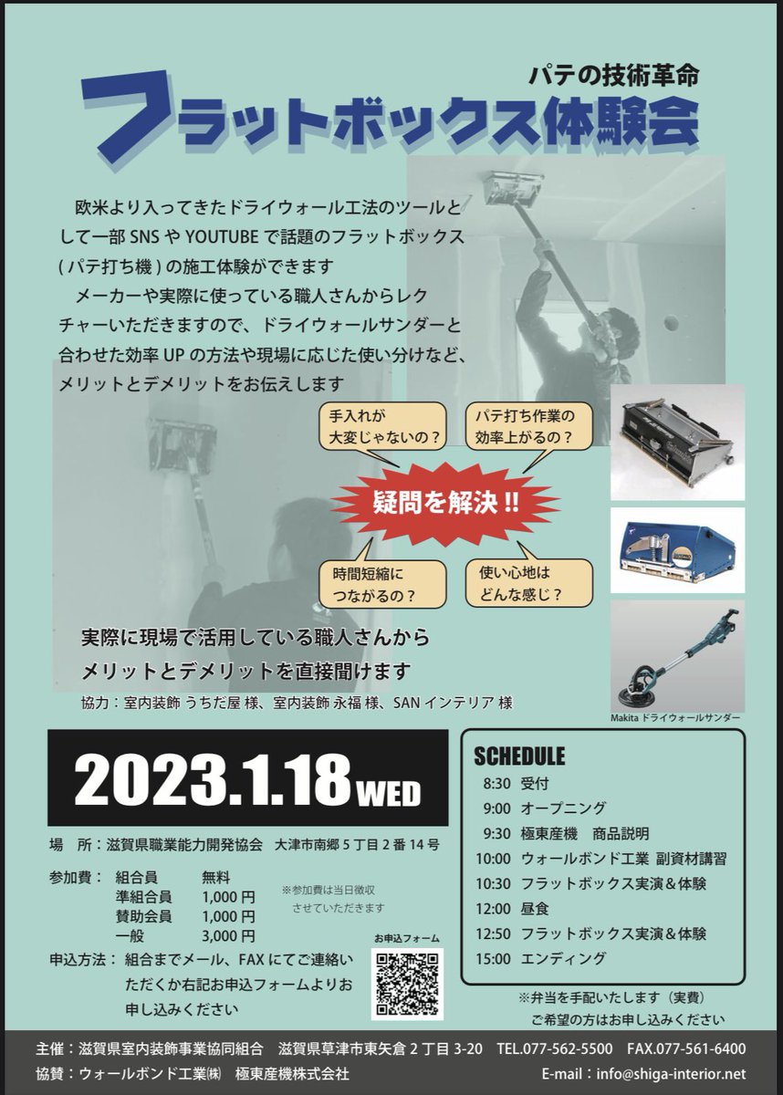 a3o1's tweet photo. 滋賀県室内装飾事業協同組合でフラ��トボックス体験会を開催することとなりました。
ご興味ある方は、下記のフォームよりお申し込み下さい。
よろしくお願いいたします。
https://t.co/44fcAzUs39 https://t.co/pwKYhYKtbA