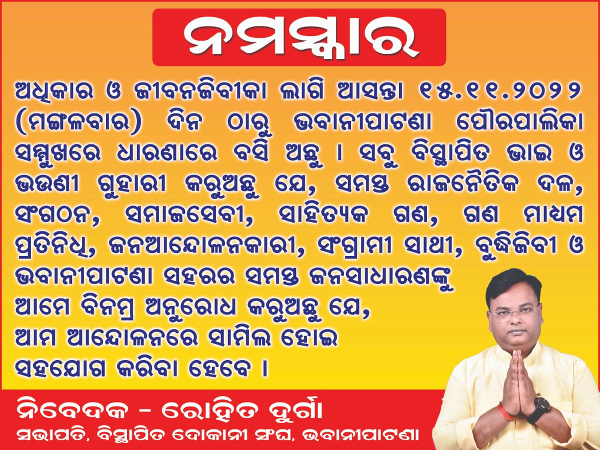 RohitDurga12's tweet photo. Today is 30th Day of Protest of "ବିସ୍ଥାପିତ ଦୋକାନୀ ସଂଘ "Bhawanipatna, in front of Bhawanipatna Municipality... Thanks AAM Aadmi Party, Kalahandi For Supporting us..@CMO_Odisha @PMOIndia @MoSarkar5T @AmitShah @dpradhanbjp @basantpandabjp @pradiptanaikbjp @DmKalahandi https://t.co/idf0drqzzk