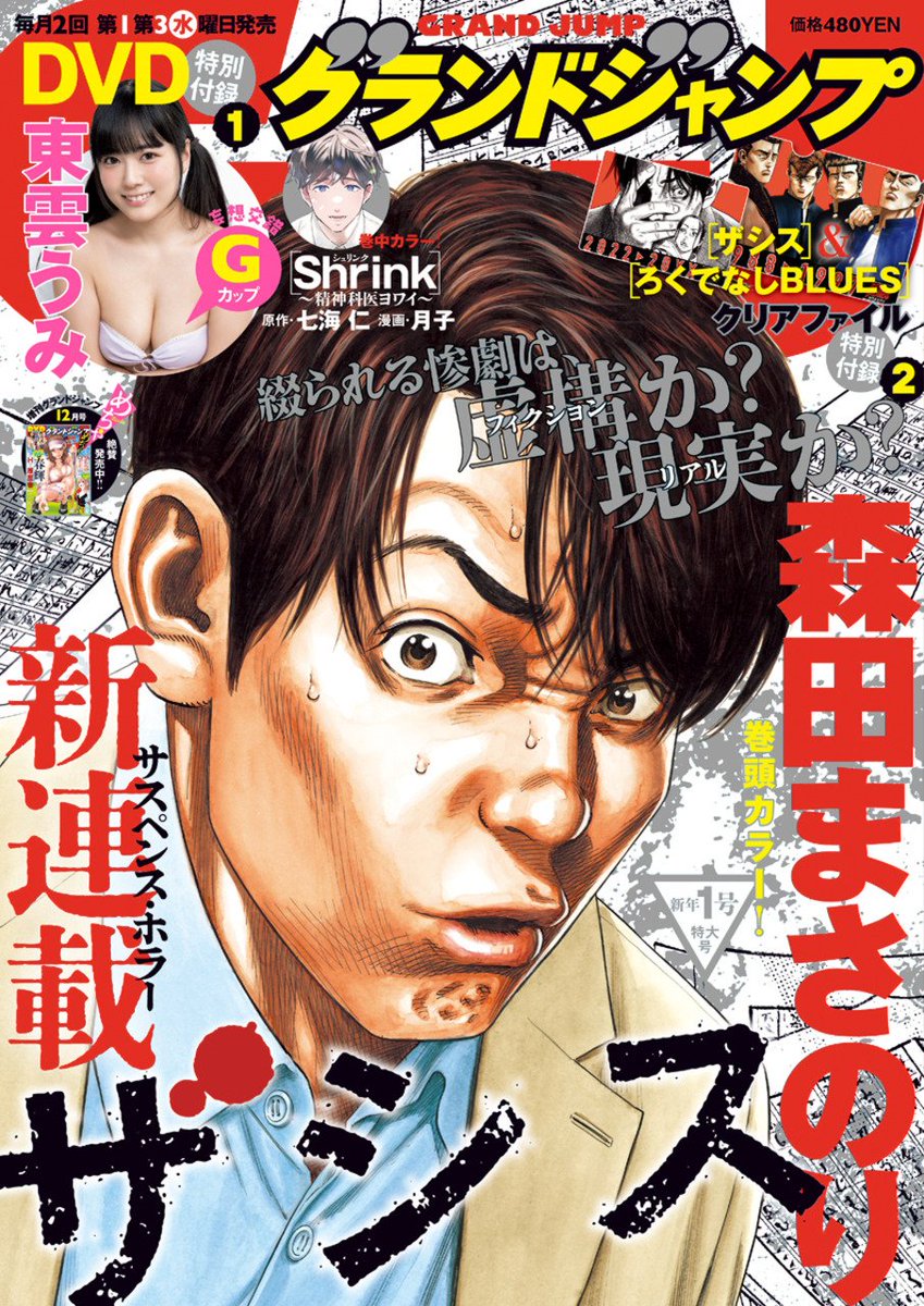Zashisu on 01.01.2023 Grand Jump Cover