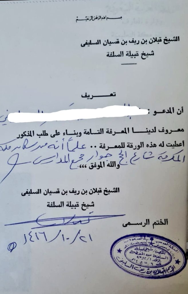 منصور بن قبلان بن ريّف السليفي🇸🇦 tweet media