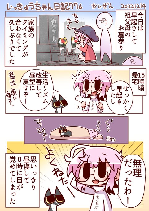 いっきゅうちゃん日記776 かいぜん #漫画 #いっきゅうちゃん #日記漫画 #絵日記 https://t.co/KYYNspen7r 