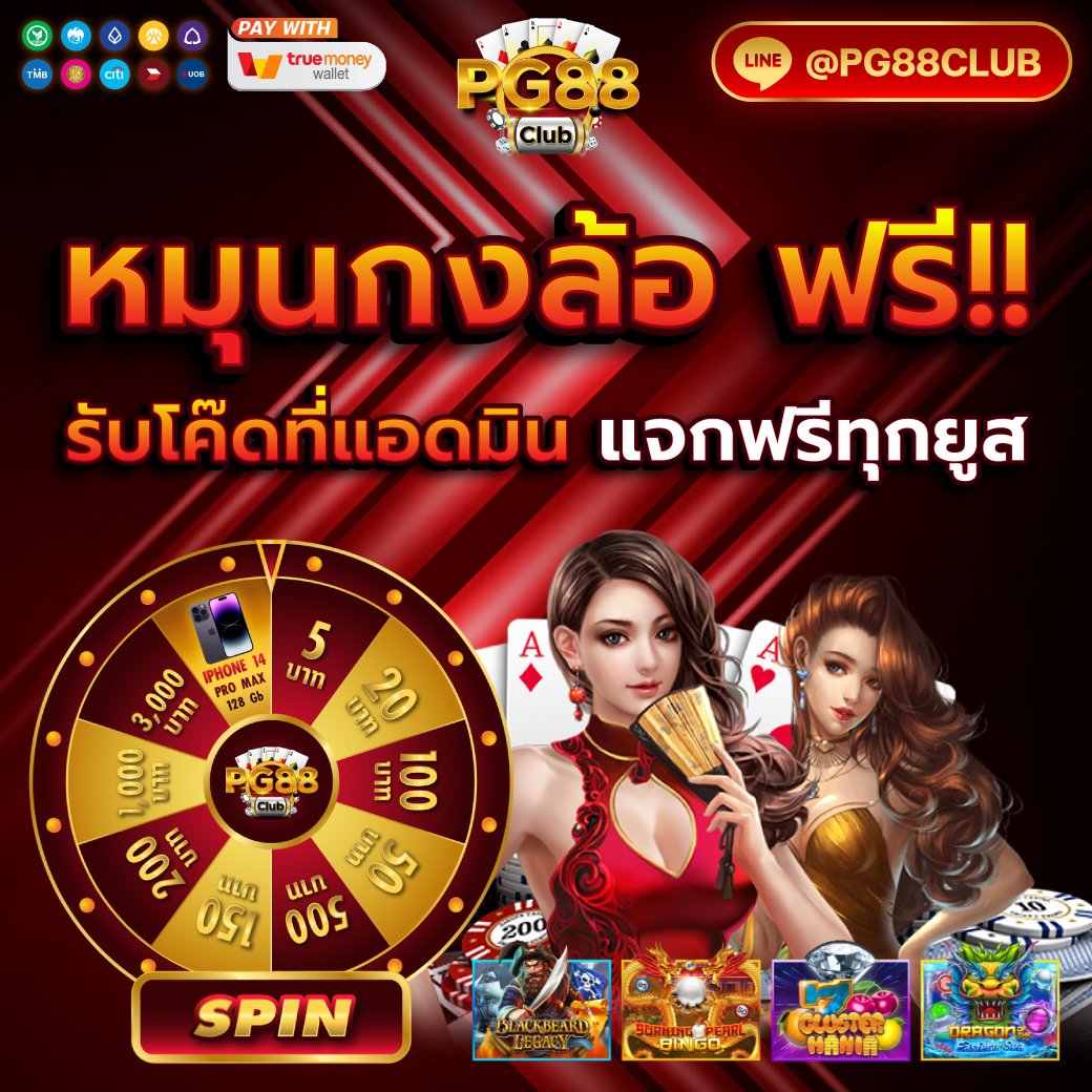 Pg88Club's tweet photo. 🔥#เครดิตฟรี แจกจริง🔥
❌ไม่ต้องฝากก่อน ❌ไม่ต้องแชร์ ❌ไม่ต้องทำกิจกรรม

รับโค๊ดไปกรอกเองได้เลย⭐️#แจกจริงทุกยูส
❤️ติดตาม+รีทวีต+กดไลค์ แคปส่งให้แอดมิน💫
📲คลิ๊ก: https://t.co/Ttcth5o2Hy

#เครดิตฟรีล่าสุด  #เครดิตฟรีไม่ต้องฝาก #แจกเครดิตฟรี #สล็อตเครดิตฟรี #สล็อตpg #ทุนฟรี https://t.co/7OfdHtQld0