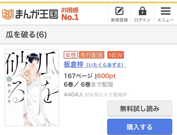 まんが王国にて瓜を破る6巻の先行配信が始まりました!5巻ラストで待ち合わせたまい子と鍵谷の行き先は…?ぜひぜひ読んでください😊紙の単行本と他の電子書店は12月15日発売です🌟  https://t.co/8uSOEf4KWl 