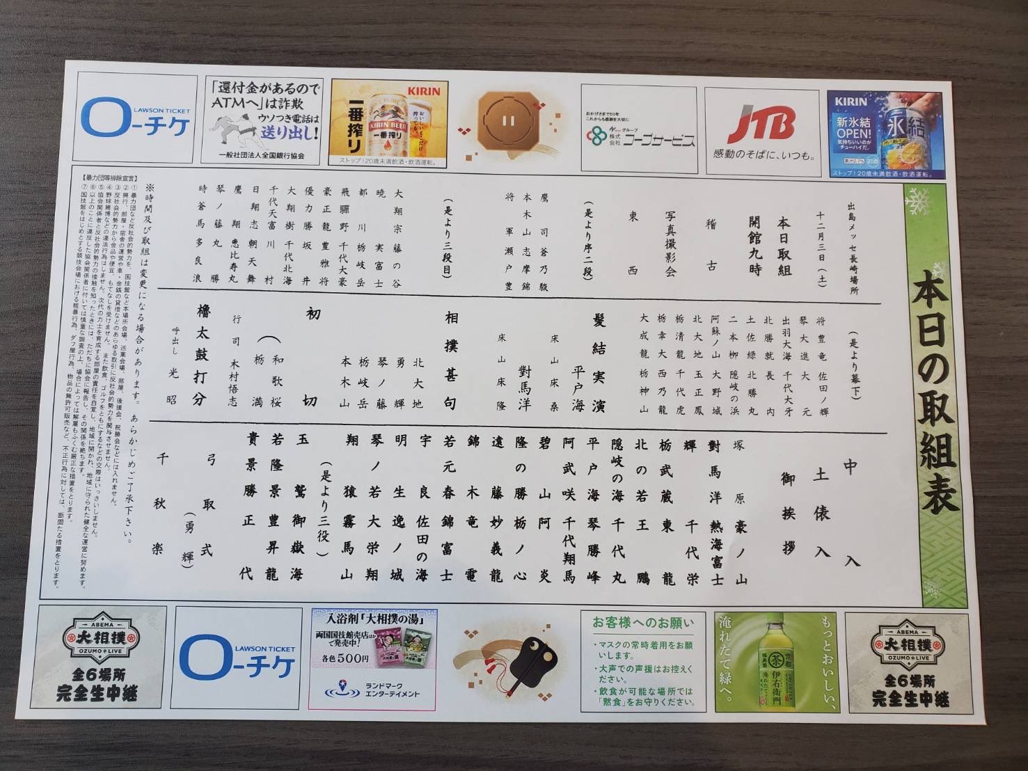 日本相撲協会公式 on X: 