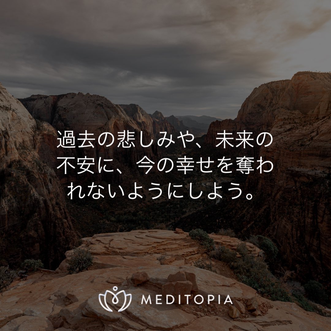 おはようございます☀

過去は変えられないし
未来は誰にもわかりません。

今という時間を大切に。
今日も素敵な1日をお過ごし下さい♪

#名言 #モチベーション #インスピレーション #今日の名言 #瞑想 #マインドフルネス #ヨガ #50代 #40代 #健康