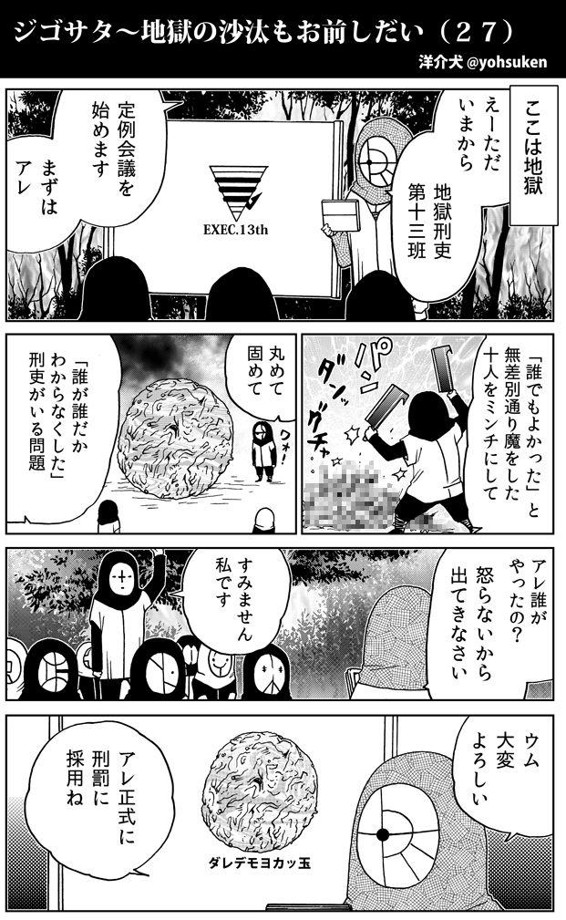 「誰でもよかった」無差別通り魔の落ちる地獄 