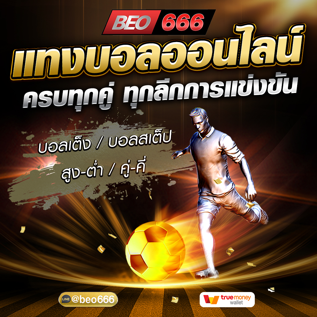 Aompavidaw's tweet photo. ⚽️เว็บแทงบอลออนไลน์⚽
⚽ราคาบอลดีที่สุด ค่าน้ำมากที่สุดในประเทศ เว็บบอลbeo
🏆 เว็บใหญ่ เว็บตรง มั่นคง💯
คลิกลิงก์👉https://t.co/wamyCgEsEx
 𝐋𝐈𝐍𝐄🆔: 
@BEO666
(มี @ด้วยนะ)
#บ้านผลบอลสด #สเต็ปล้มโต๊ะ #แทงบอลเต็ง #เว็บพนัน
 #ทีเด็ดบอล #บอลโลก #ผลบอลวันนี้ #บอลสด https://t.co/cVghOR2Ewm