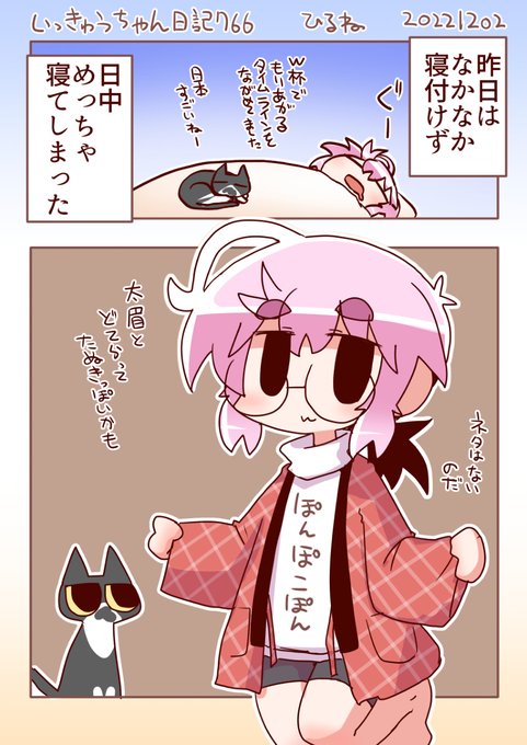 いっきゅうちゃん日記766 ひるね #漫画 #いっきゅうちゃん #日記漫画 #絵日記 https://t.co/WtqdCUm85J 