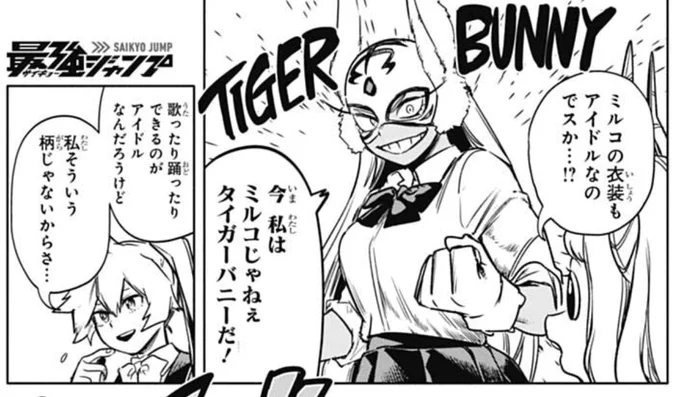 "Are you also going as an idol, Mirko?""Right now I'm not Mirko, I'm Tiger Bunny!""I know idols are supposed to dance and sing but I'm not that type of person....""So let's go with some punches!""Takes me back! When I was younger, I spent most of my time fighting!!" 