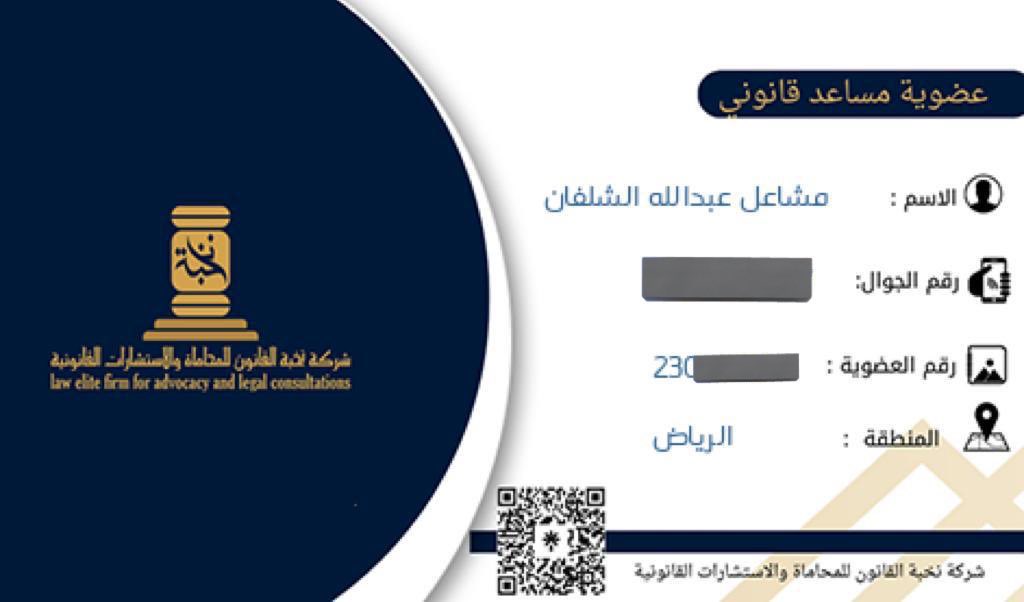 MISHAELSHALFAN's tweet photo. سُعدت في انضمامي لشركة نخبة القانون للمحاماة @elitelawco على عضوية مساعد قانوني ..وجزيل الشكر للمحامي الأستاذ :موسى الهجيان @hijan_lawyer  جعلها الله بداية خير وتوفيق.. https://t.co/9KpDzyRdsR