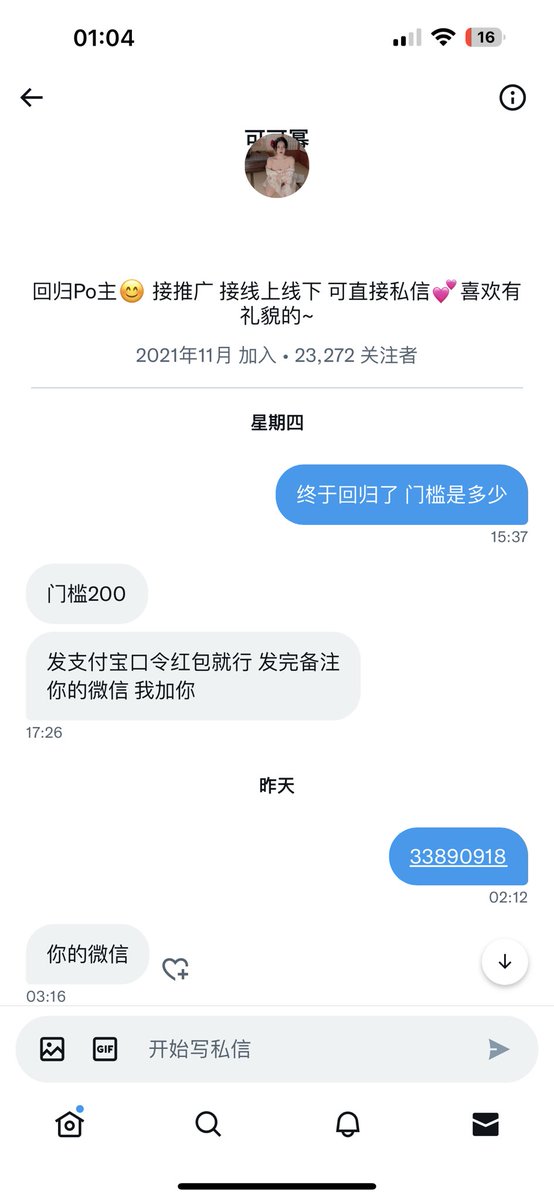 888_wen's tweet photo. 曝光一个骗子 假人 @miniko818  @miniko818 
 @可可幂 https://t.co/YHJEm6c2ne