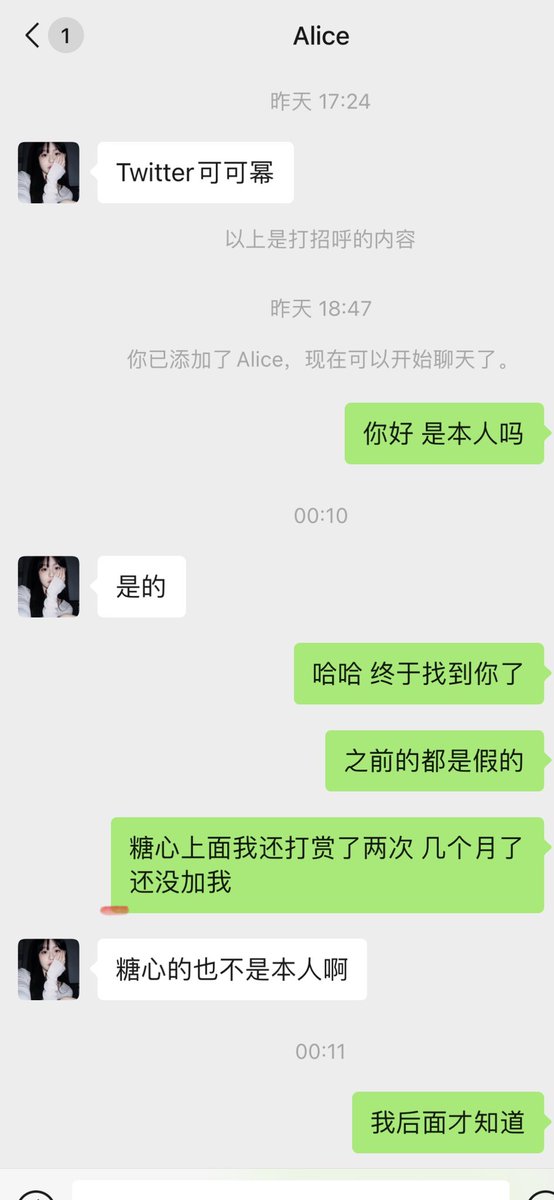 888_wen's tweet photo. 曝光一个骗子 假人 @miniko818  @miniko818 
 @可可幂 https://t.co/YHJEm6c2ne