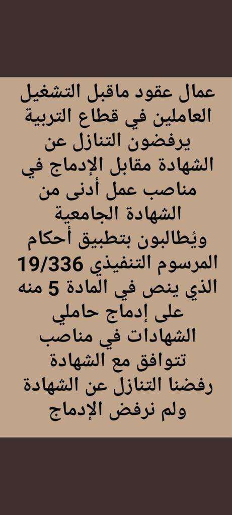 MouradMerzougu's tweet photo. #التنازل_عن_الشهاده_اوالطرد https://t.co/ZSJeY8jHbm