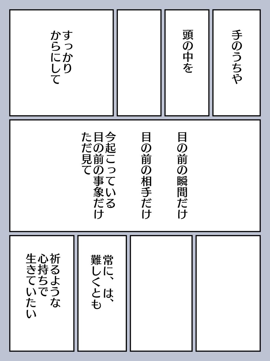 祈るような心持ちで生きてたい(2/2) 