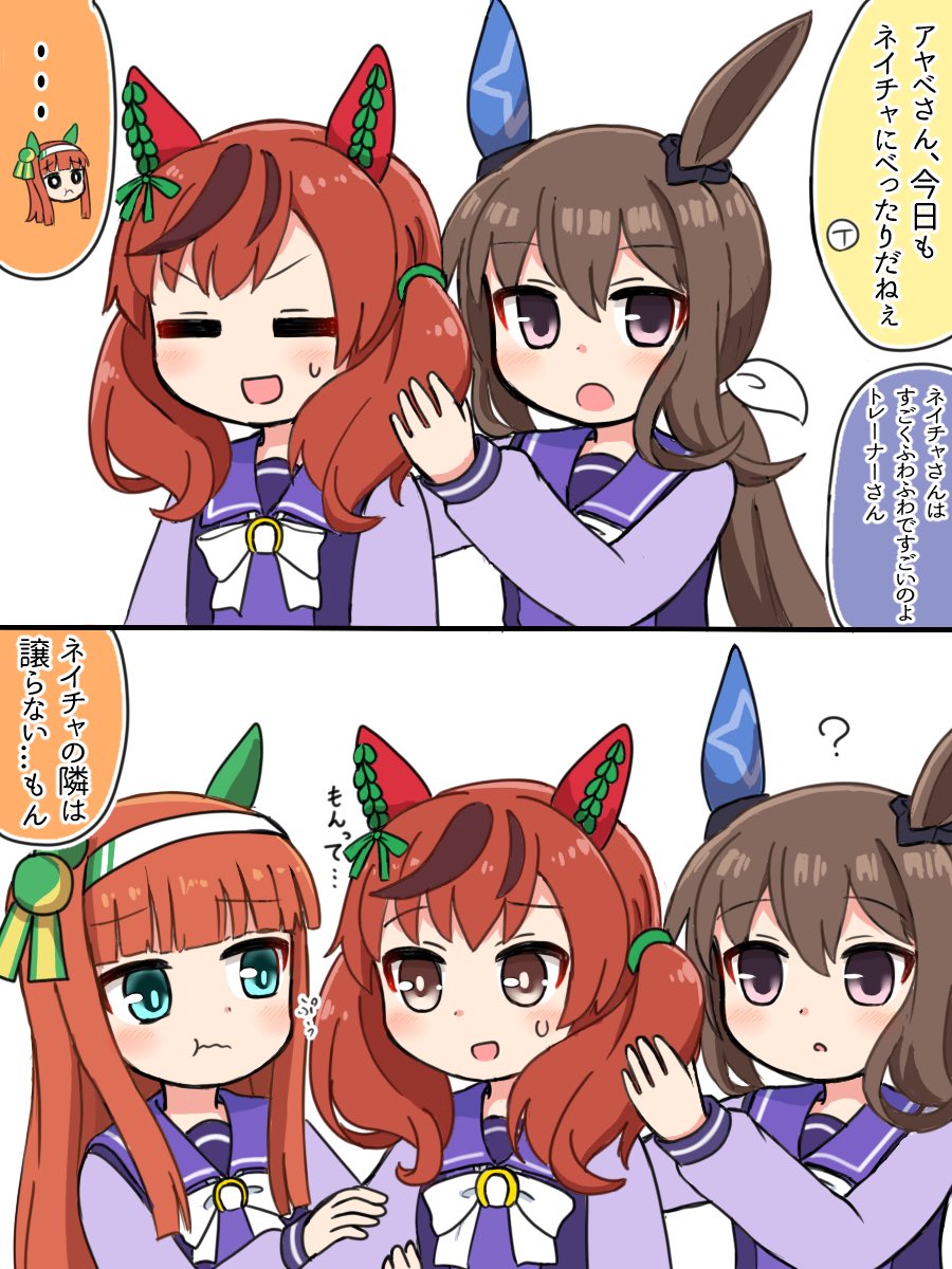 アヤネイスズ
 #ウマ娘 