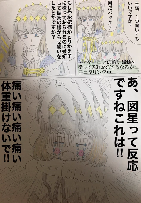 個人的解釈・夏の夜の夢のパックとオベロン漫画①
#FGO 